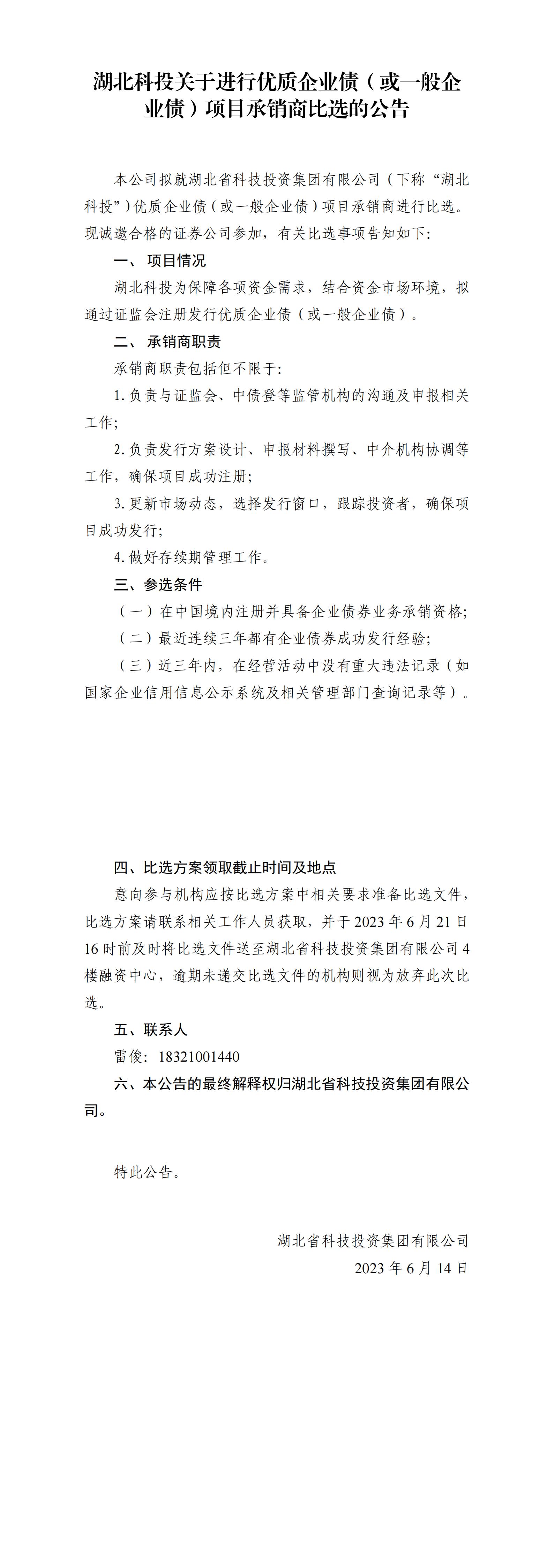 湖北欧博ABG关于举行优质企业债或一样平常企业债项目比选通告_00.jpg